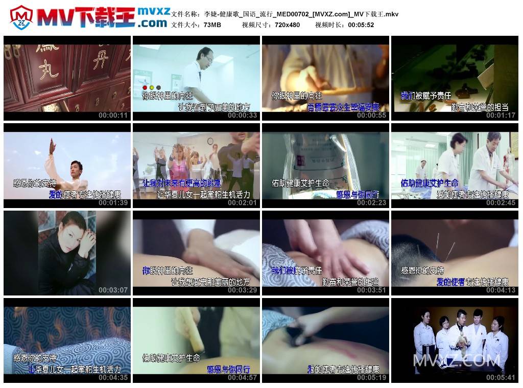 李婕-健康歌_国语_流行_MED00702